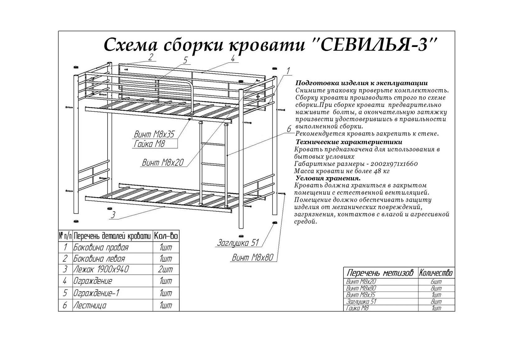 Кровать двухъярусная Севилья 3